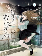 权杖榜第七名墨水里的小魔女海报